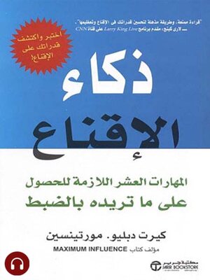 cover image of ذكاء الإقناع